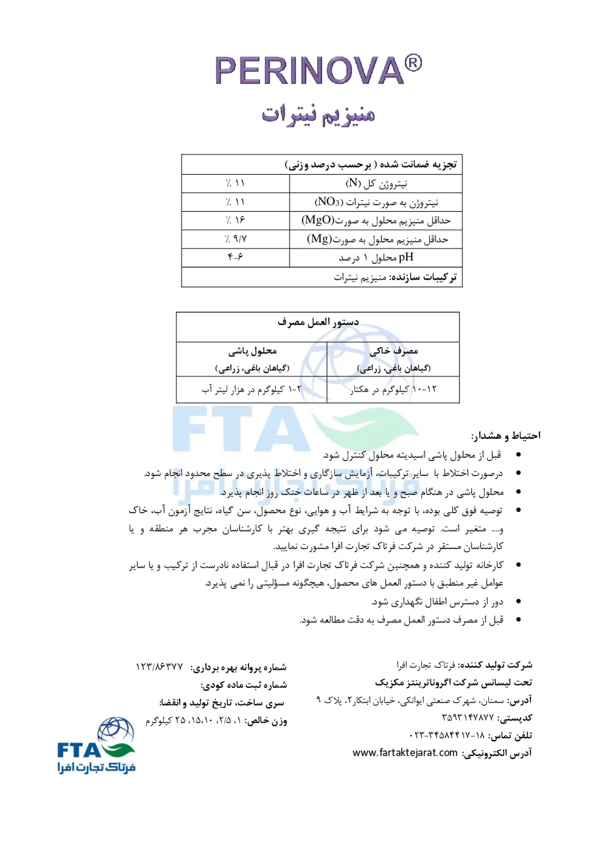 نیترات منیزیم پرینووا