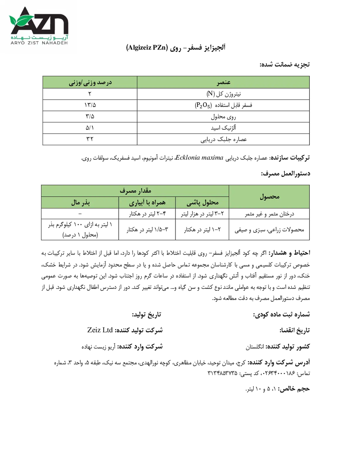 آلی مایع - جلبک دریایی الجیزیز پزن