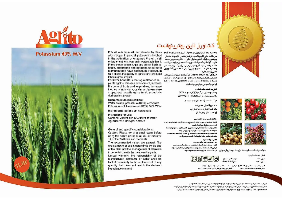 شیمیایی پتاسیمی مایع 40درصد اگریتو