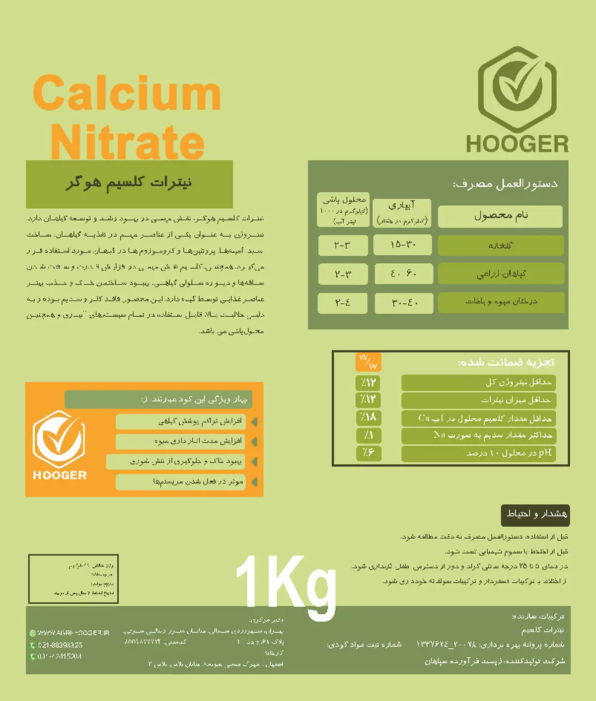 نیترات کلسیم چهار آبه هوگر