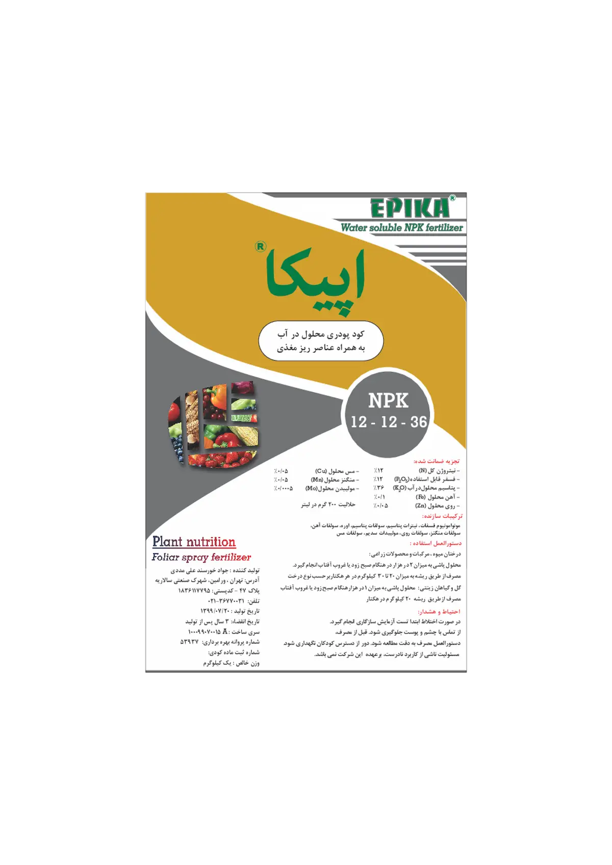 کود جامد ان پی کی 12-12-36 اپیکا