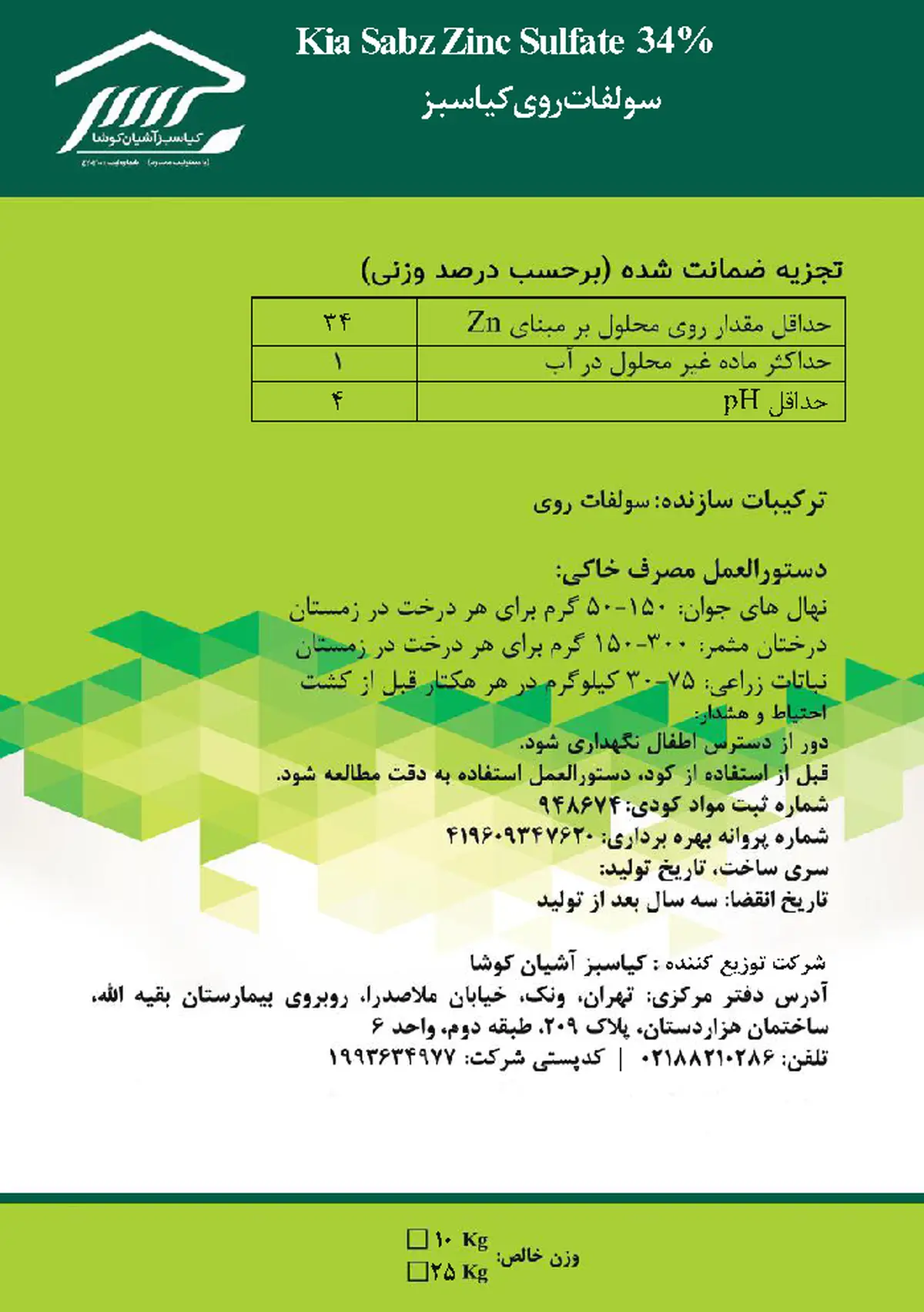 سولفات روی 34% کیا سبز