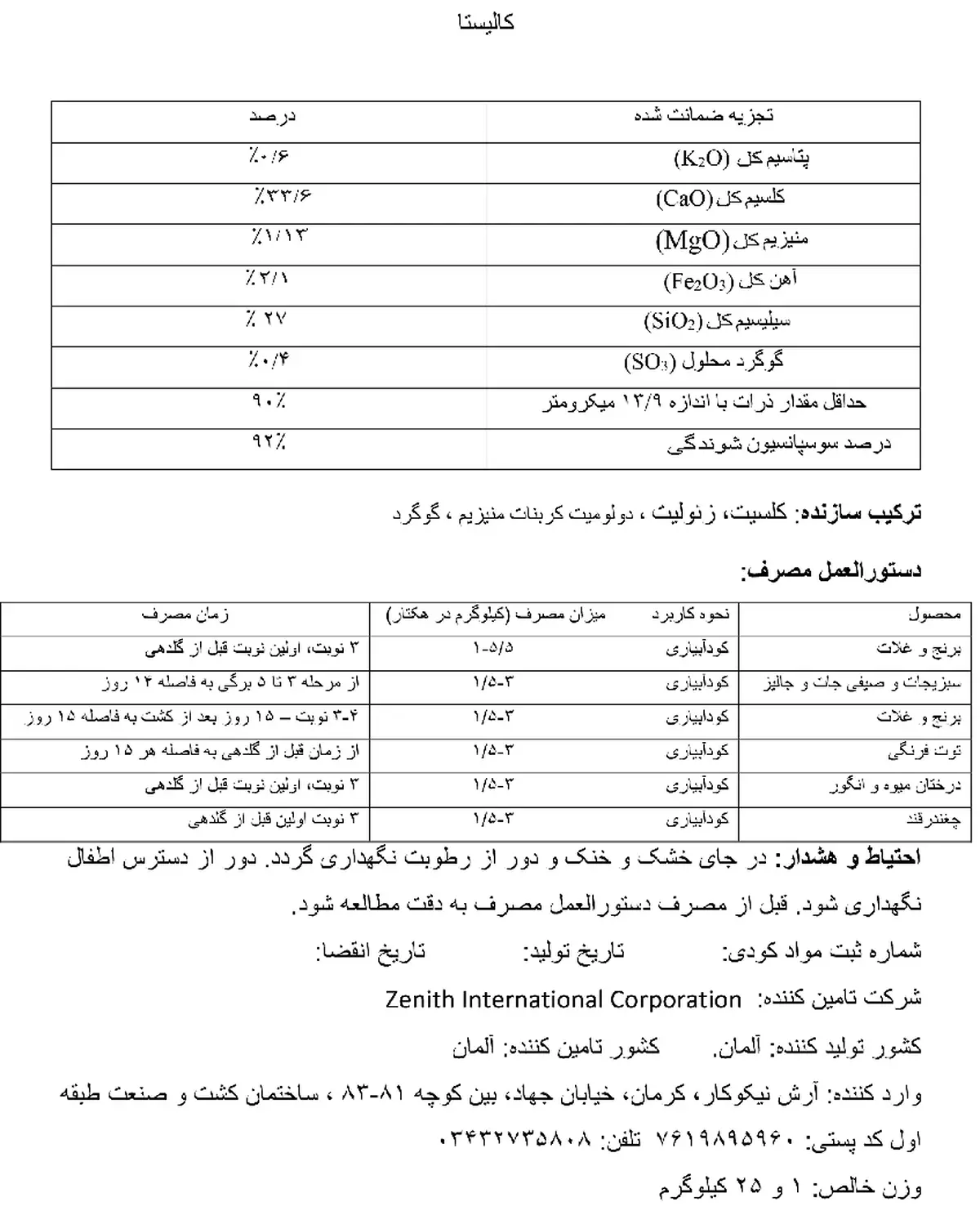 ترکیب کانی بهساز خاک کالیستا