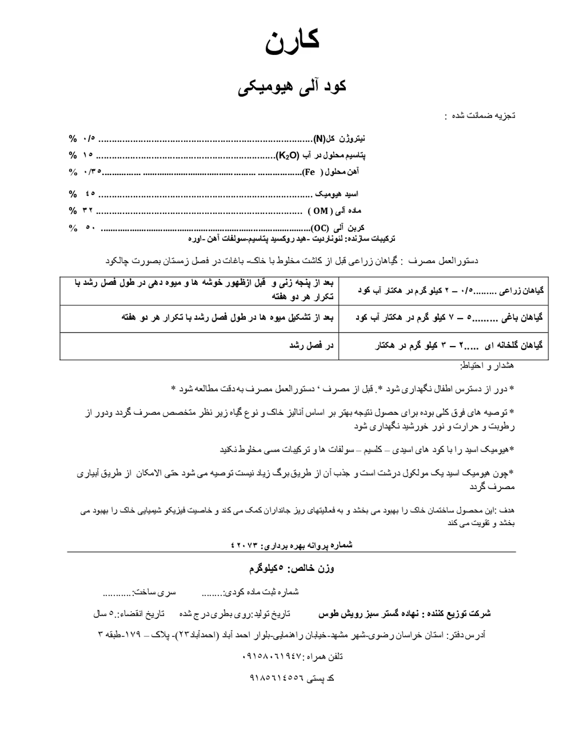 آلی جامد حاوی هیومیک اسید کارن