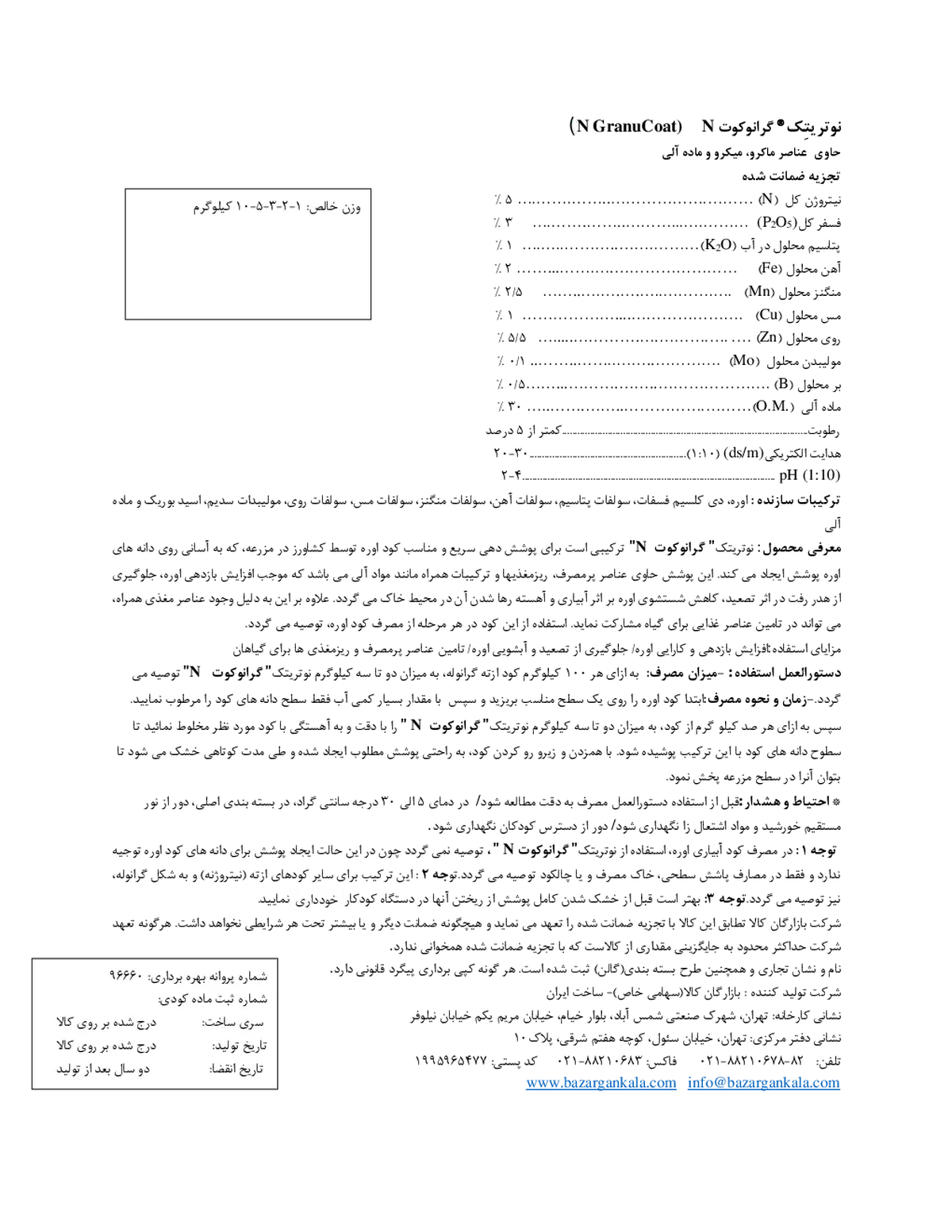 آلی جامد نوتریتِک گرانوکوت نیتروژن