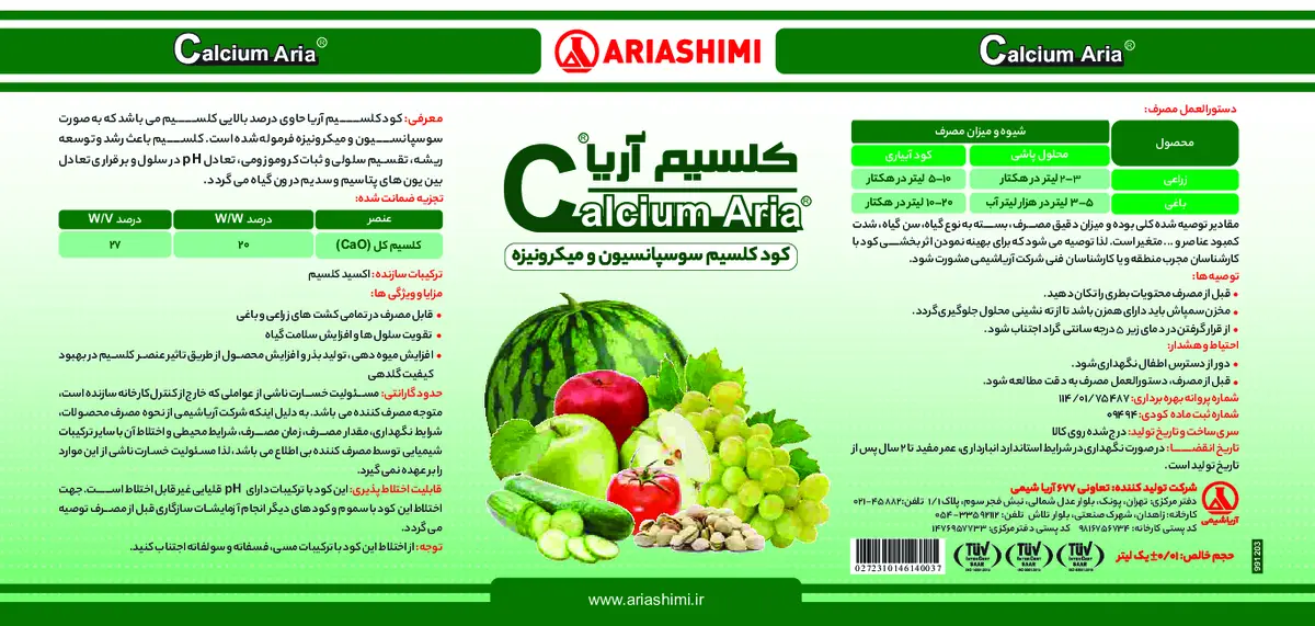 شیمیایی کلسیمی سوسپانسیون آریا شیمی اریا شیمی