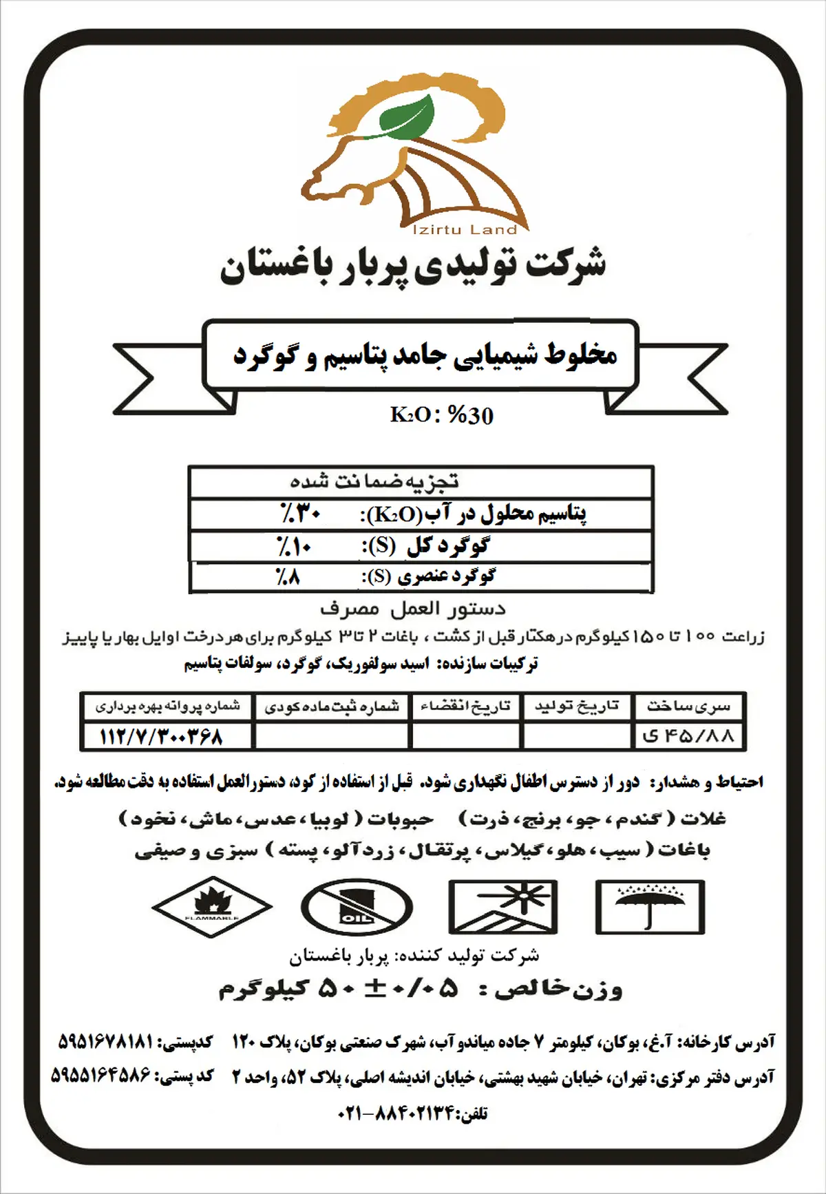 کود جامد پتاسیم و گوگرد یزیرتو لاند