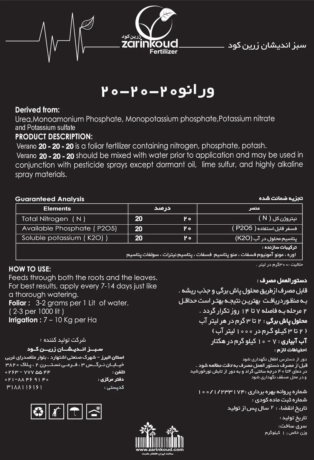 کود جامد 20-20-20 ورانو ورانو