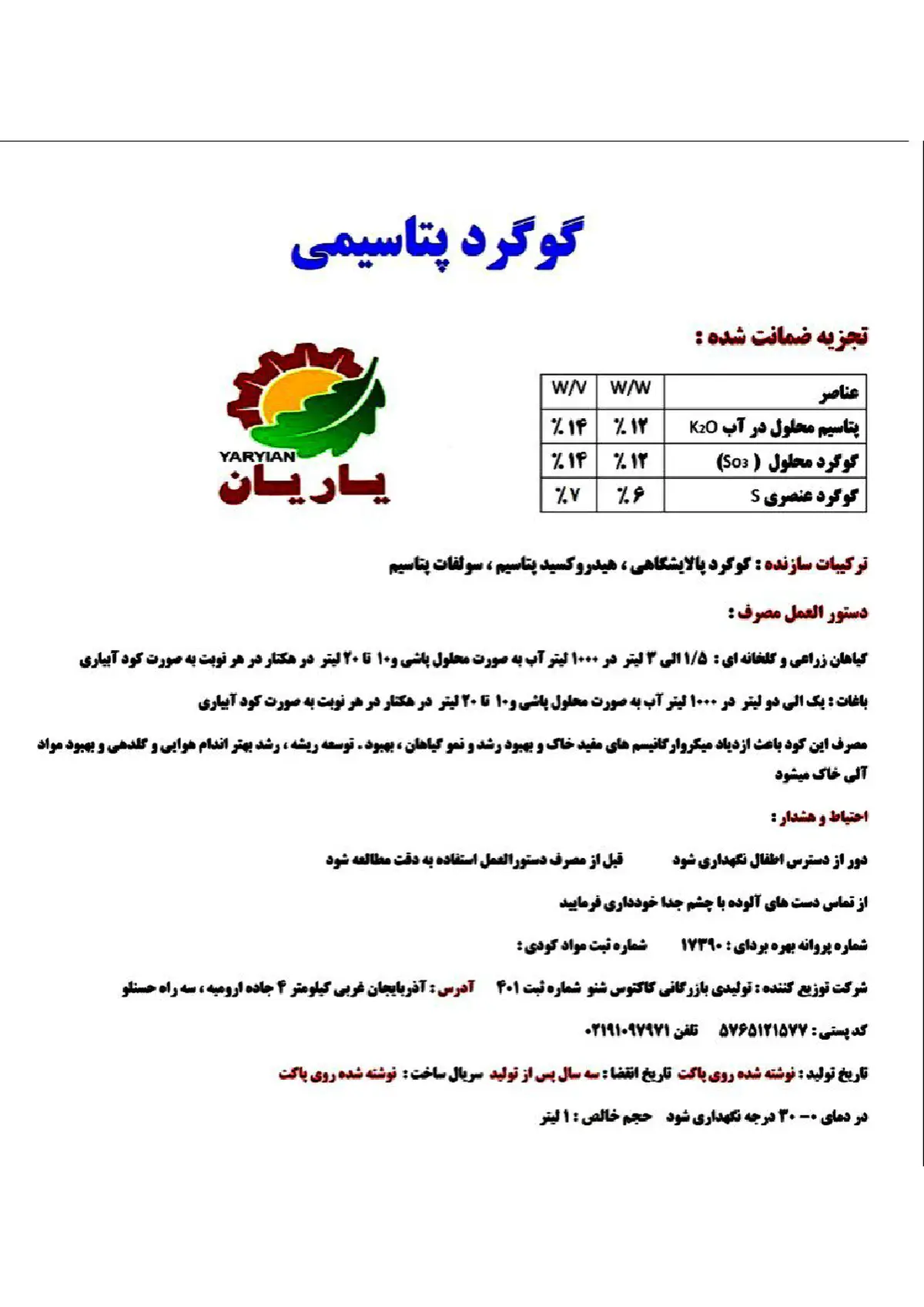 کود مایع- گوگرد و پتاسیمی یاریان