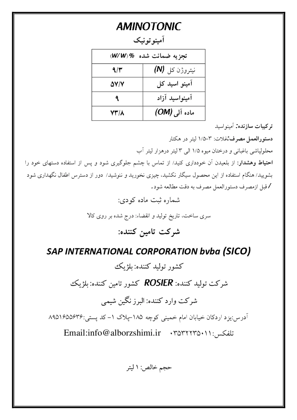 آلی مایع امینوتونیک