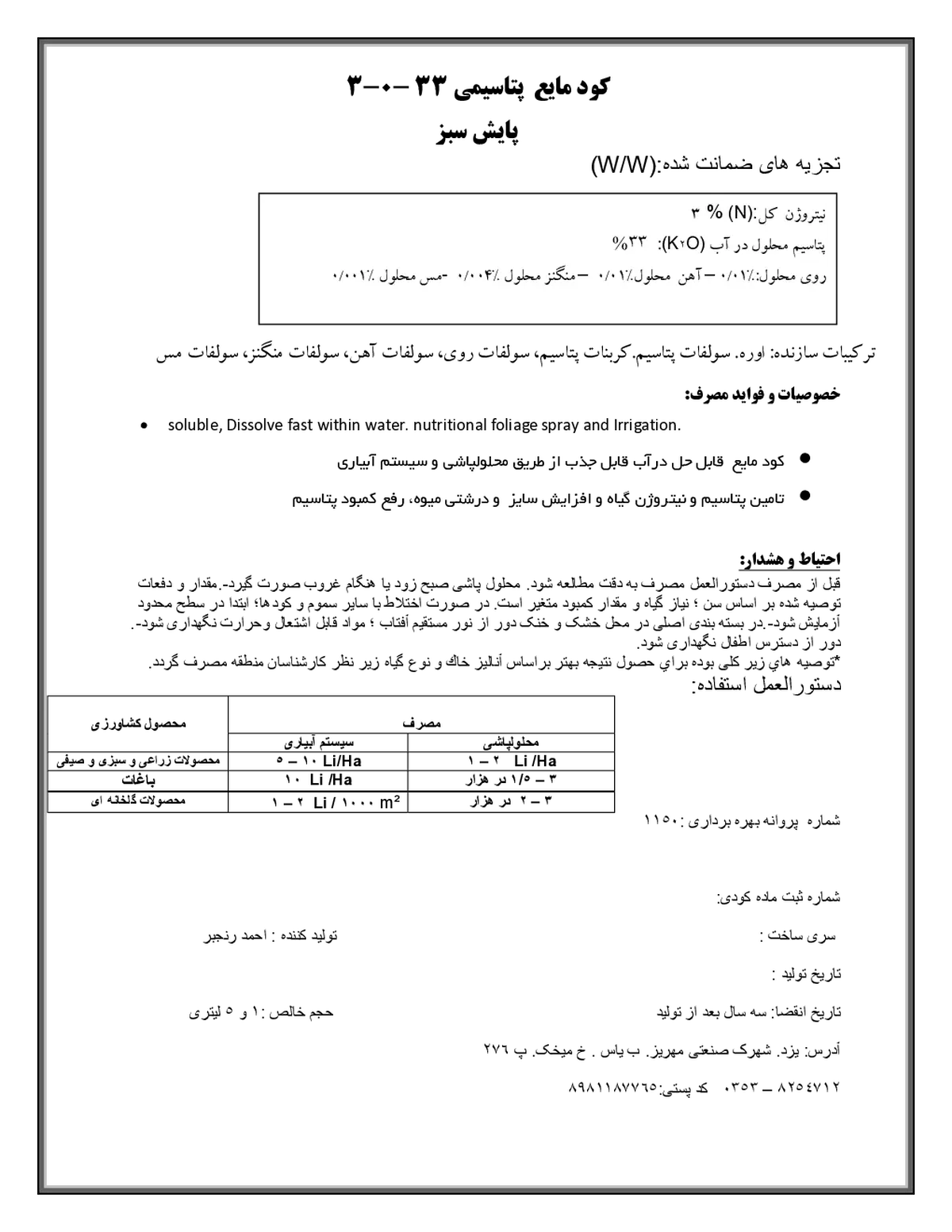 شیمیایی پتاسیمی مایع پایش سبز