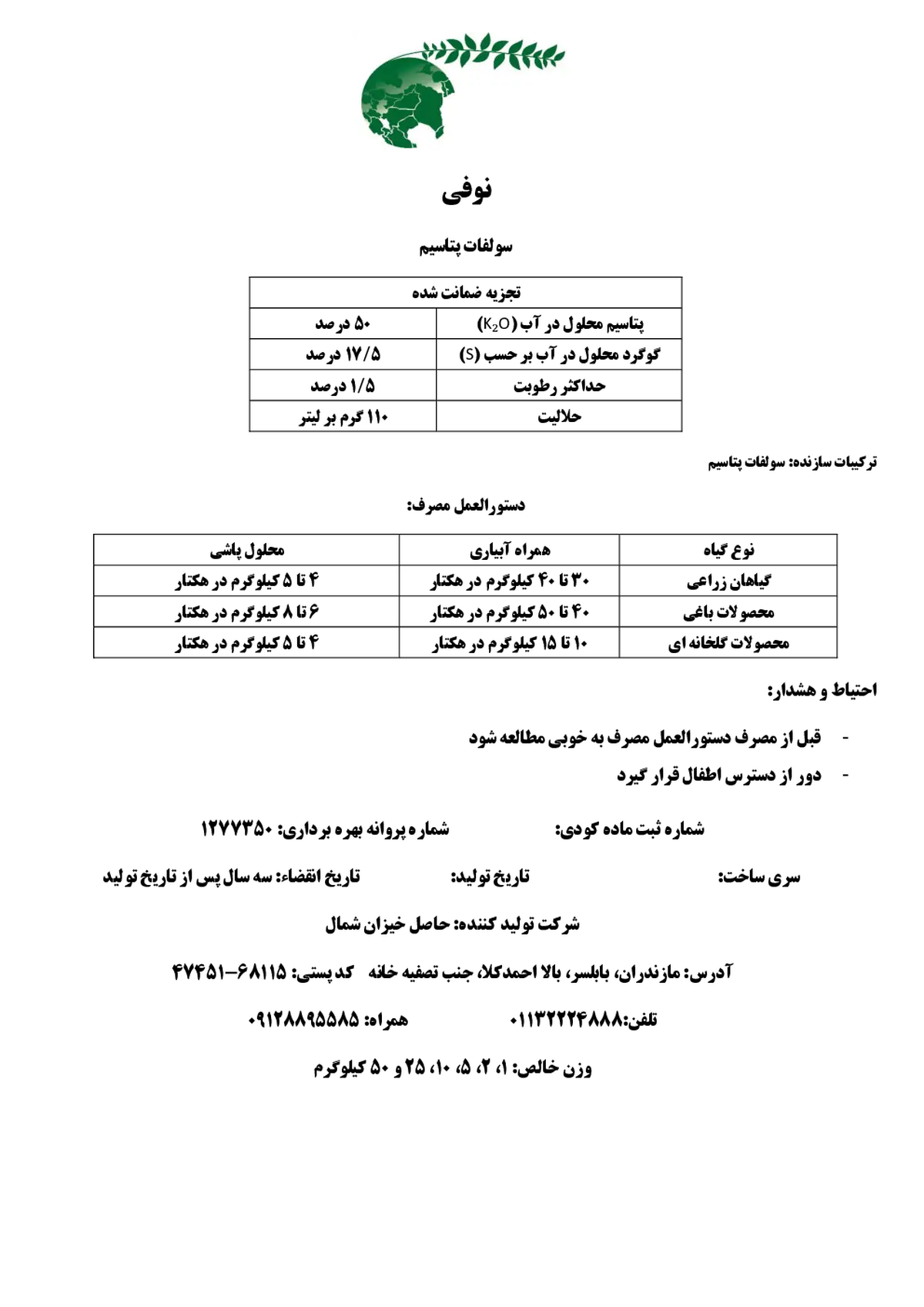 سولفات پتاسیم نوفی