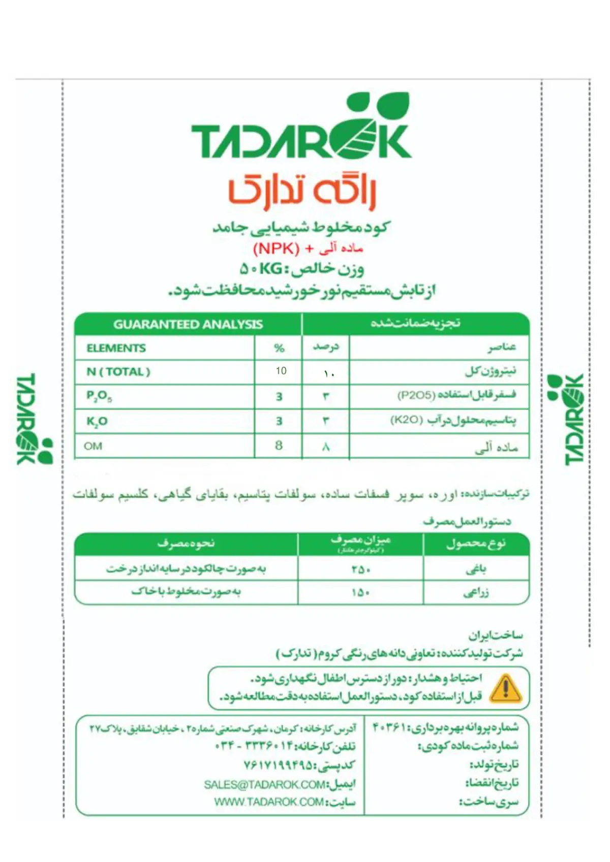 کود جامدنپک 10-3-3 راگه تدارک