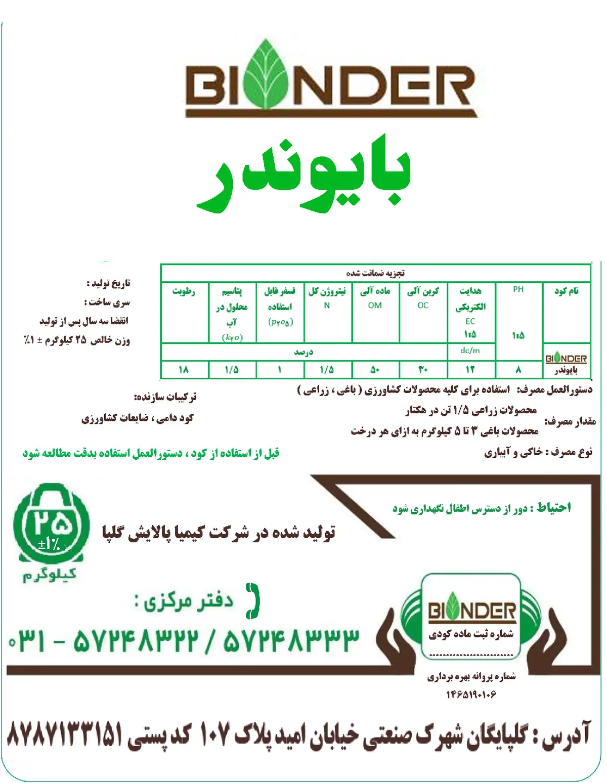 آلی جامد بیوندر