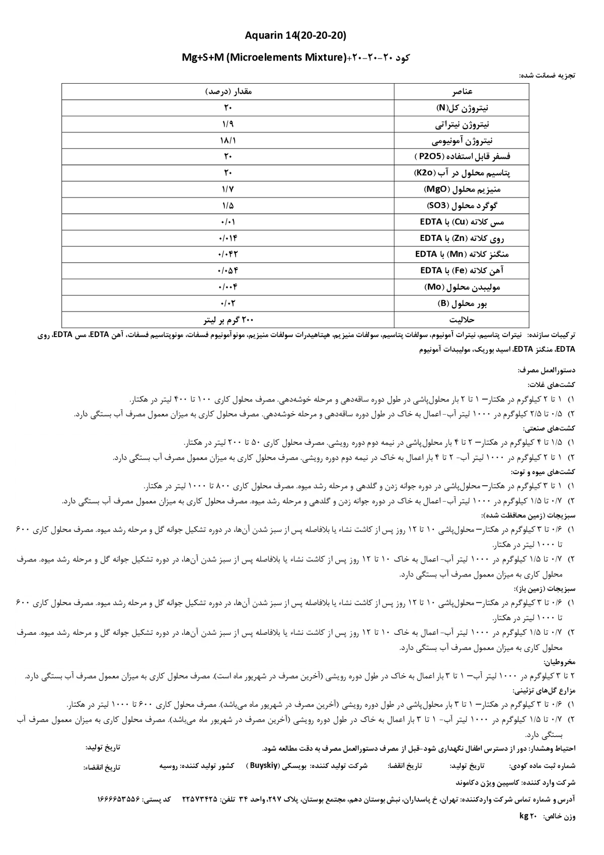 کود جامد ان پی کی 20-20-20 اقوارین 1 4