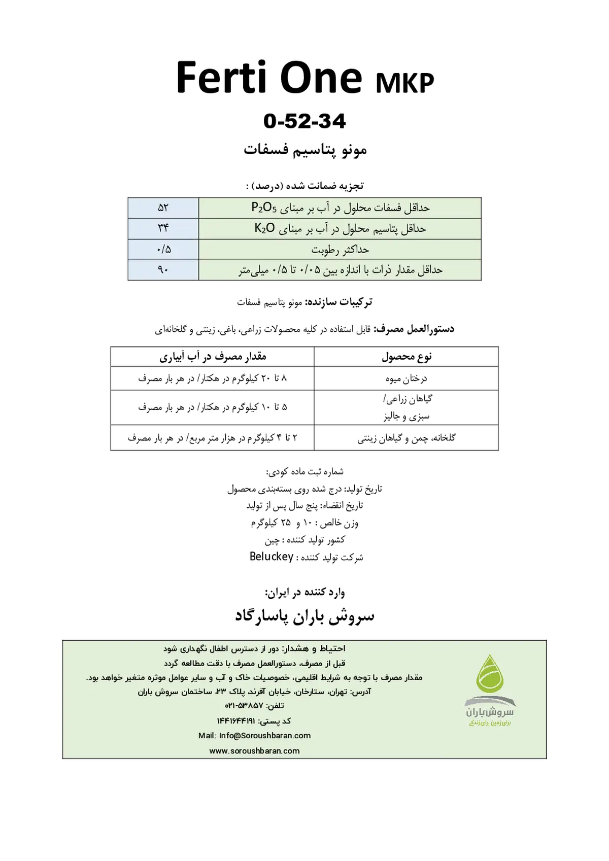 مونو پتاسیم فسفات فرتی ون ام کی پی بلوکی