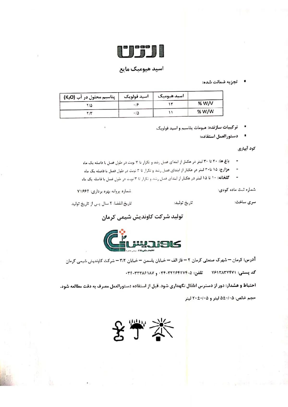 بهساز خاک اسید هیومیک مایع