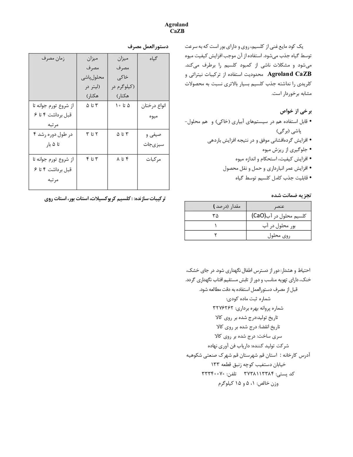 کود جامد- حاوی کلسیم، روی و بور اگرولاند