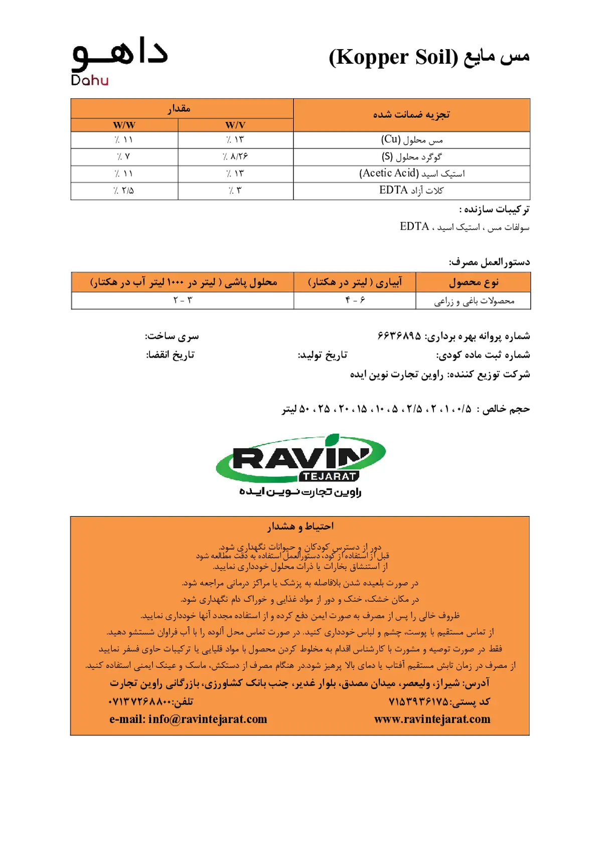شیمیایی مس مایع داهو