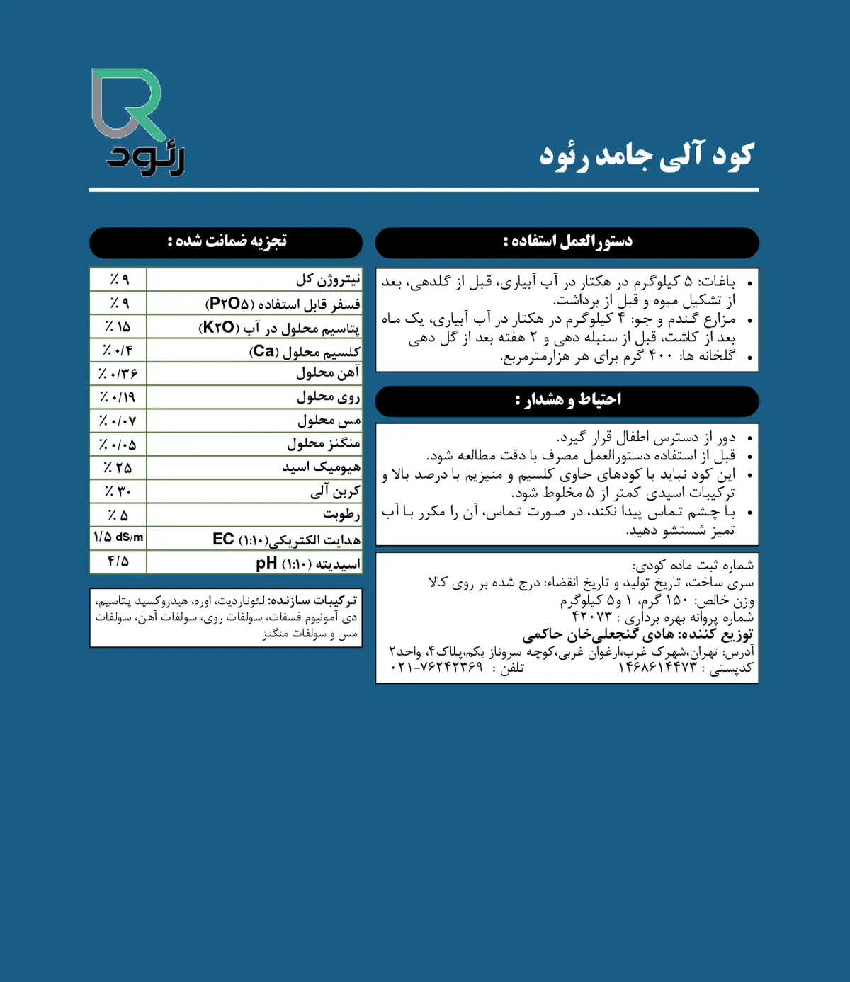 آلی جامد رئود