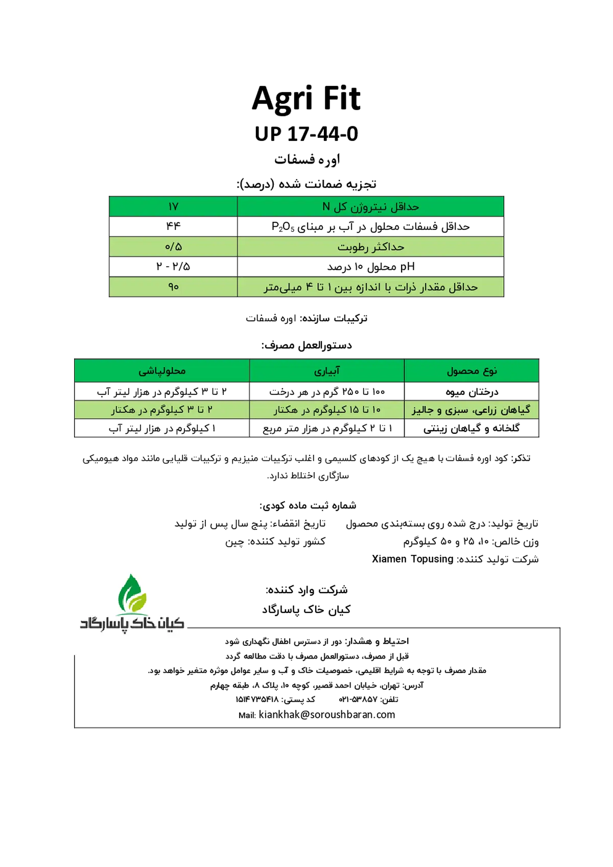 اوره فسفات اگری فیت