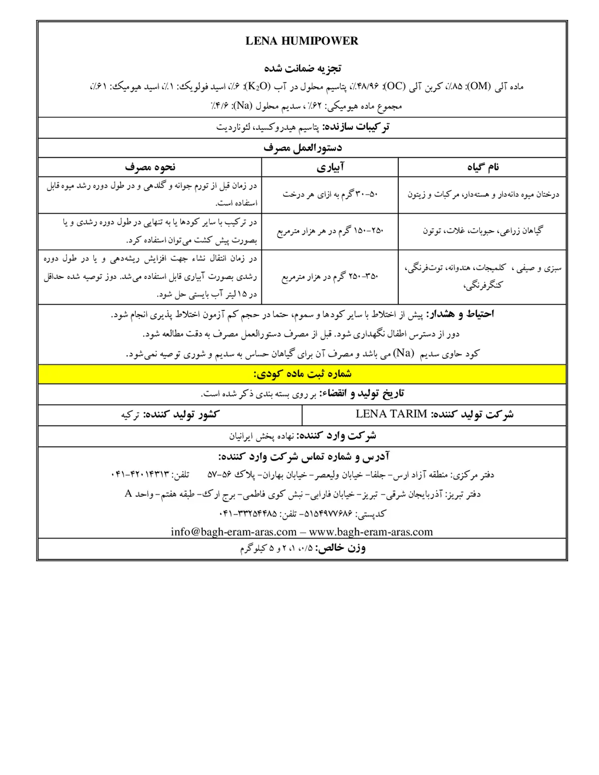 آلی جامد- هیومیک اسید لنا هومیپاور