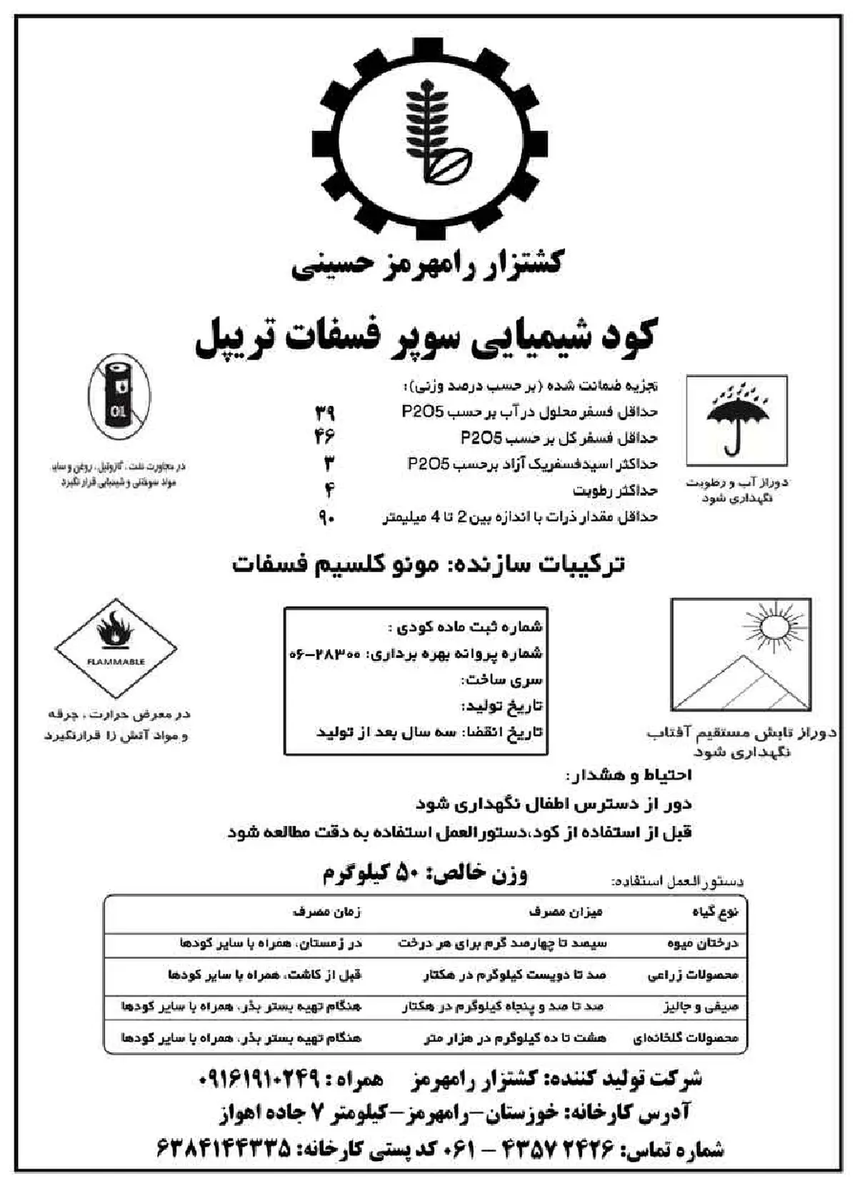 سوپر فسفات تریپل کشتزار رامهرمز حسینی