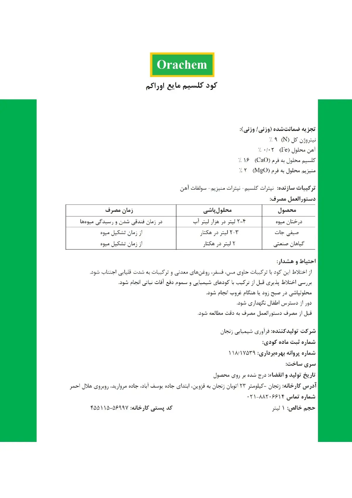 کود کلسیمی مایع اوراکم وراچم