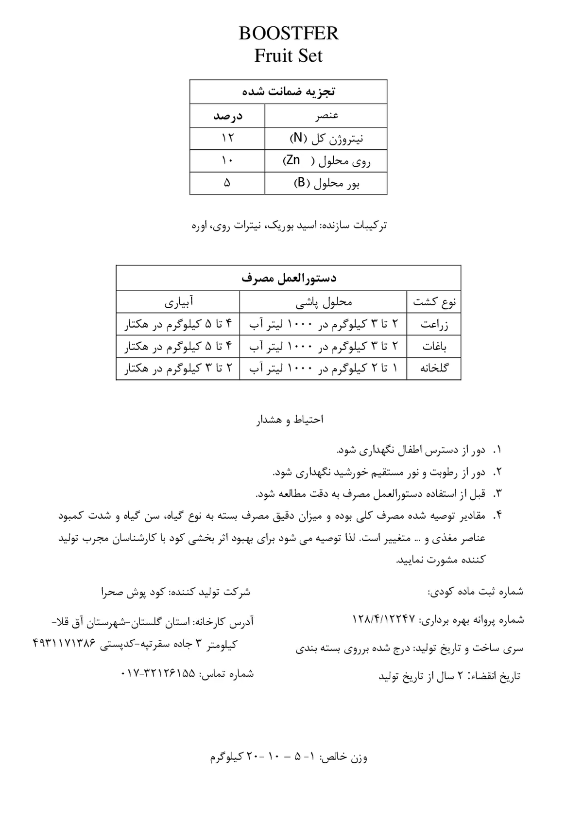 کود جامد بوستفرفروتست