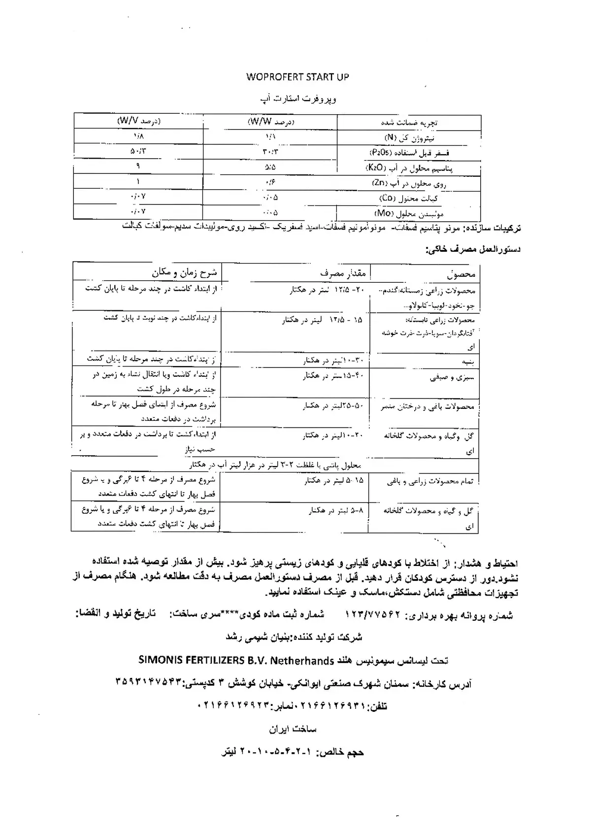 کود مایع ووپروفر - تولیدی