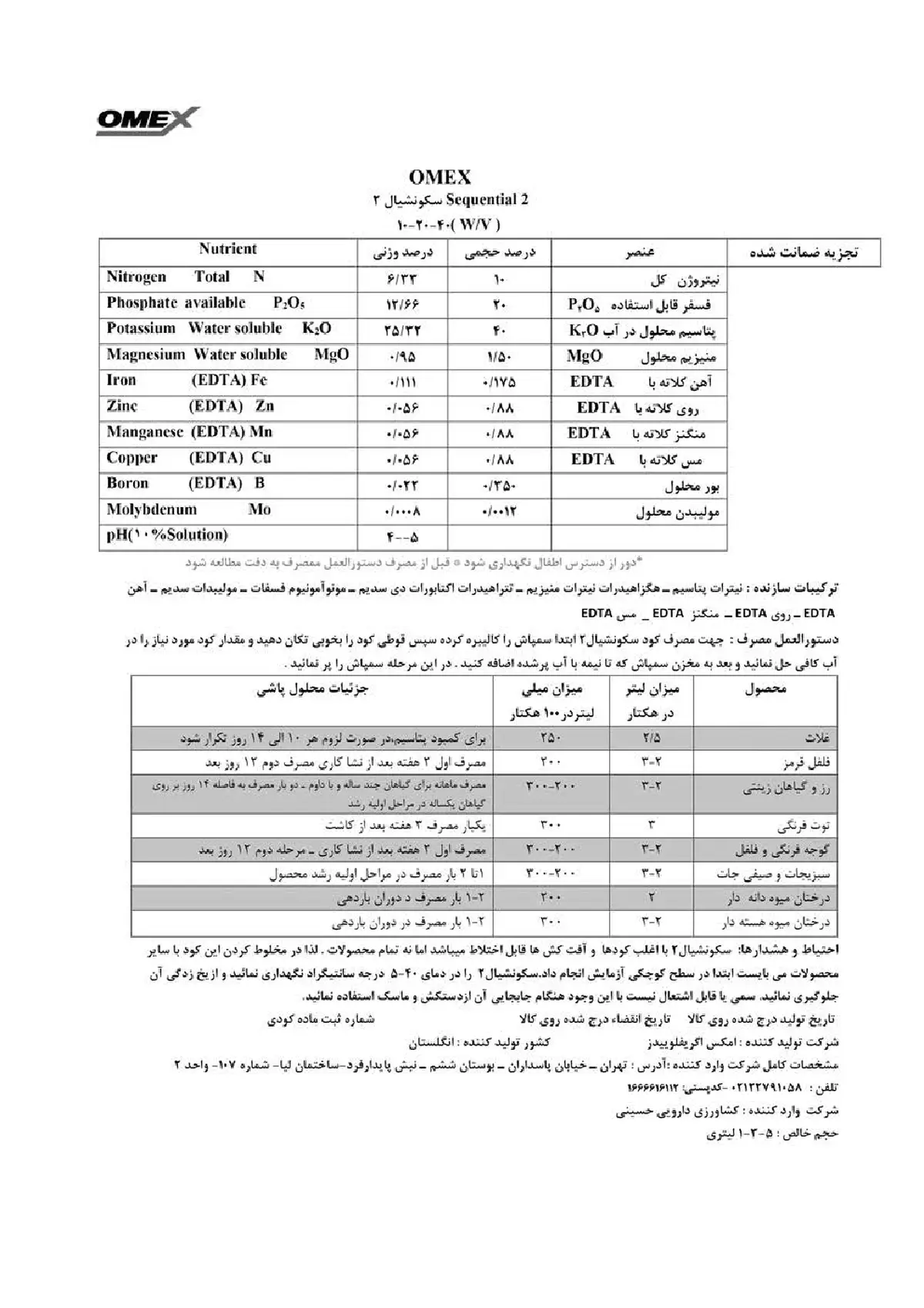 کود مایع ومکس سقونتیال2