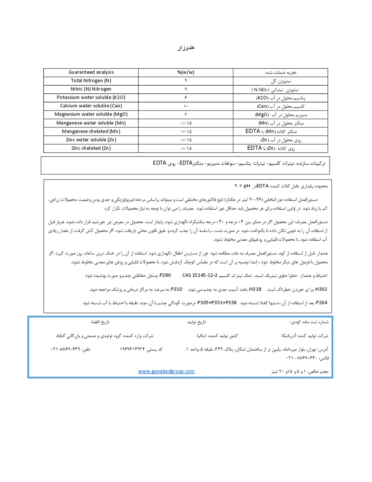 کود مایع هندوسار
