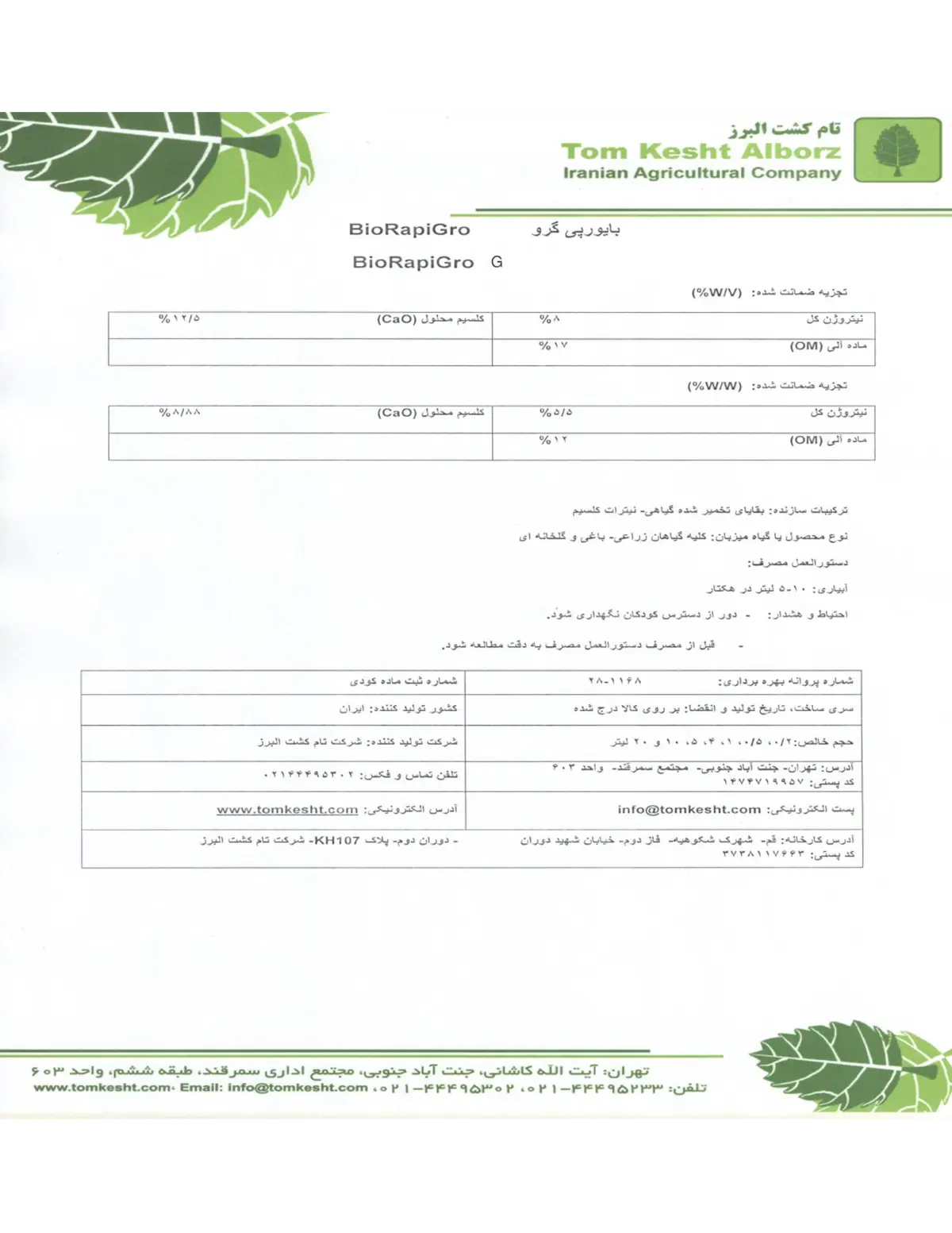 آلی مایع بیوراپیگرو گ
