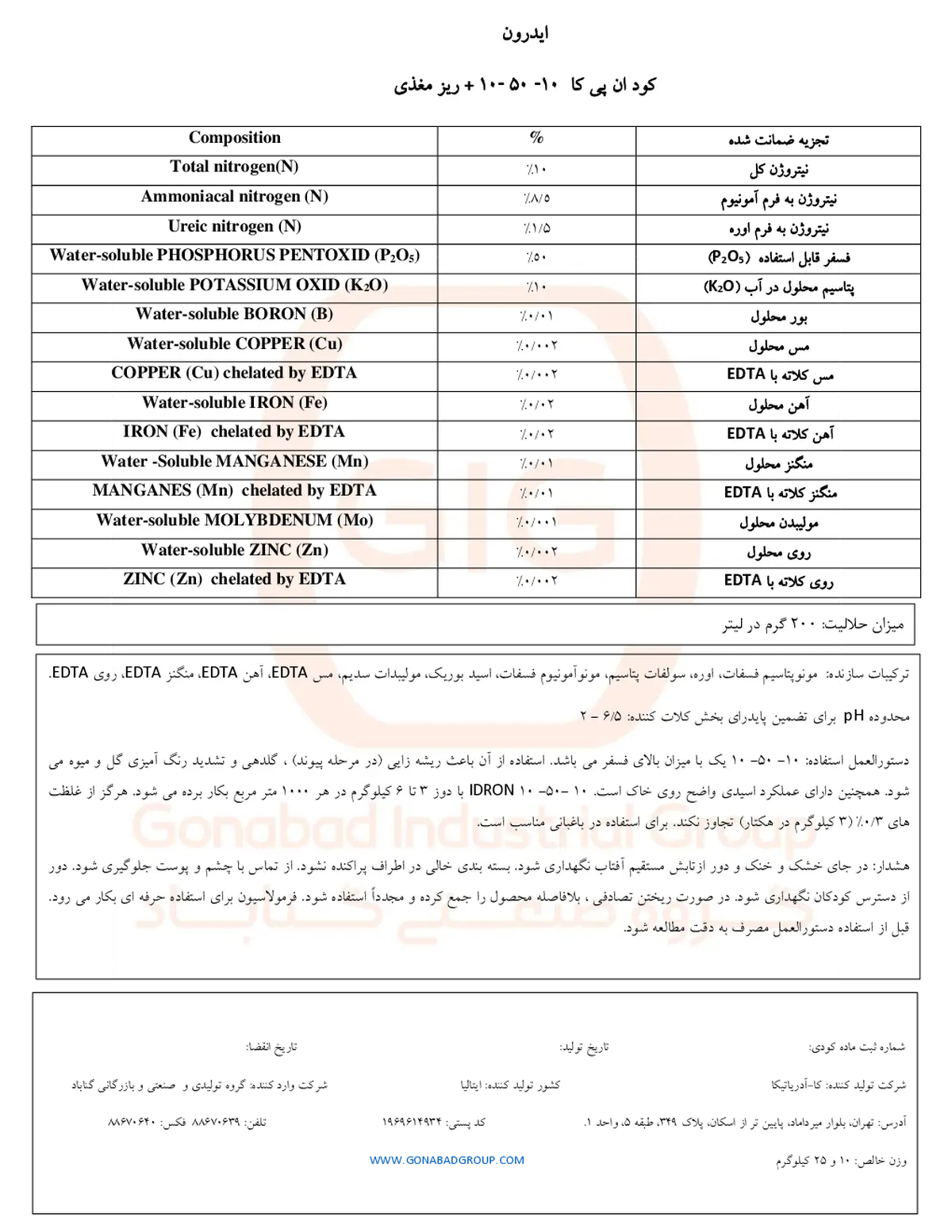 کود جامد نپک10-50-10 +ریز‌مغذی یدرون