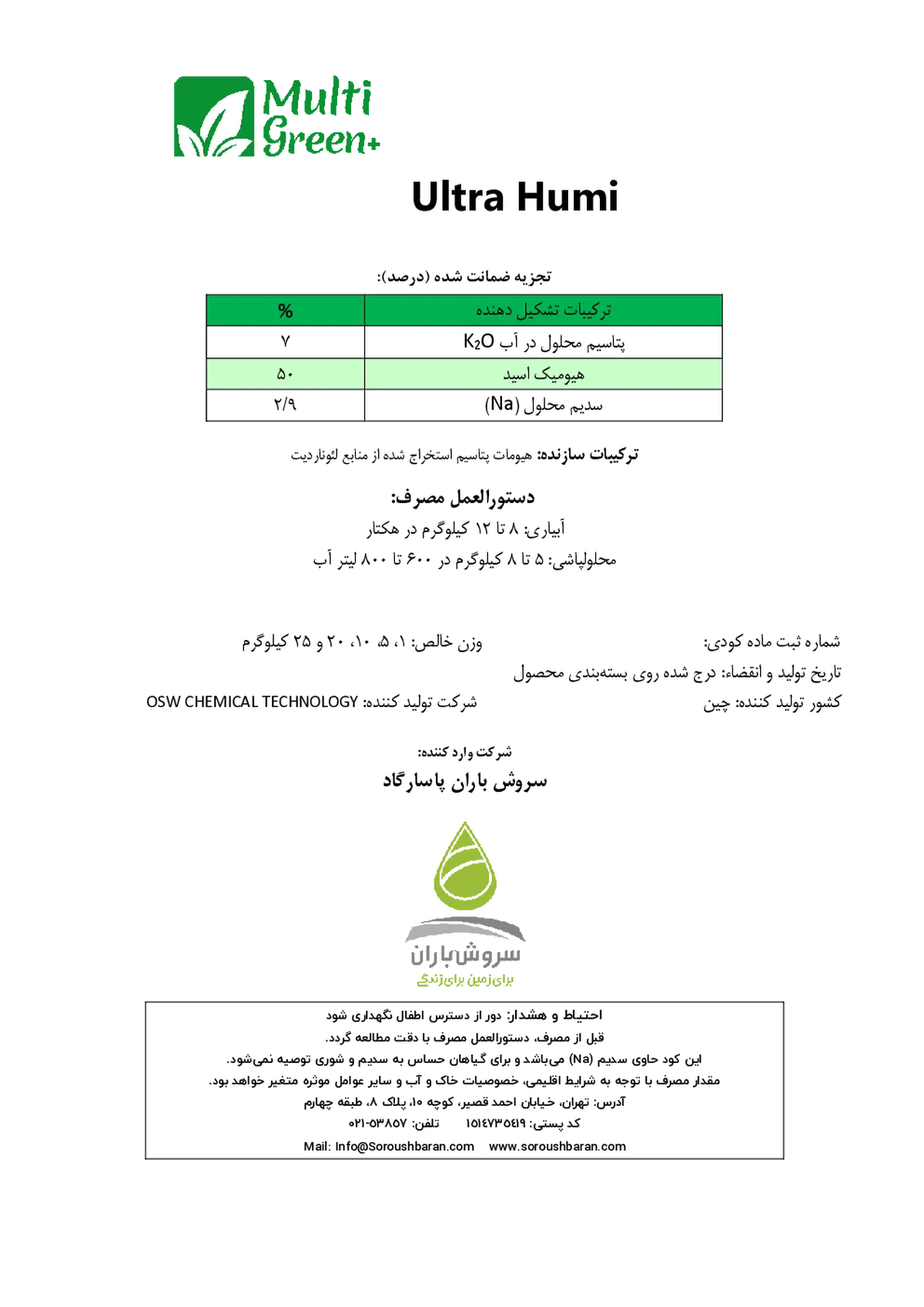 آلی جامد- هیومیک اسید مولتیگرین+ ولترا هومی