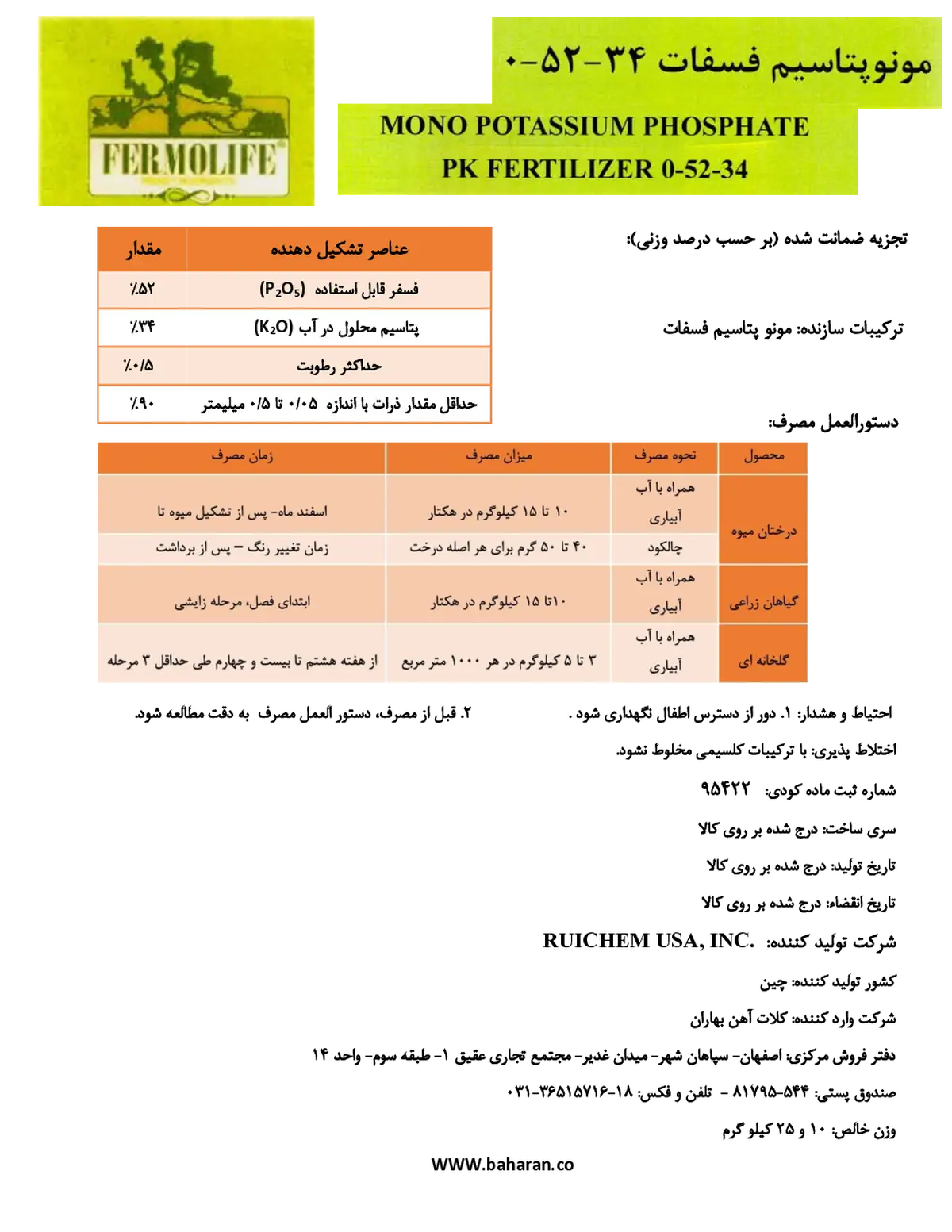 مونوپتاسیم فسفات فرمولایف فرمولیف