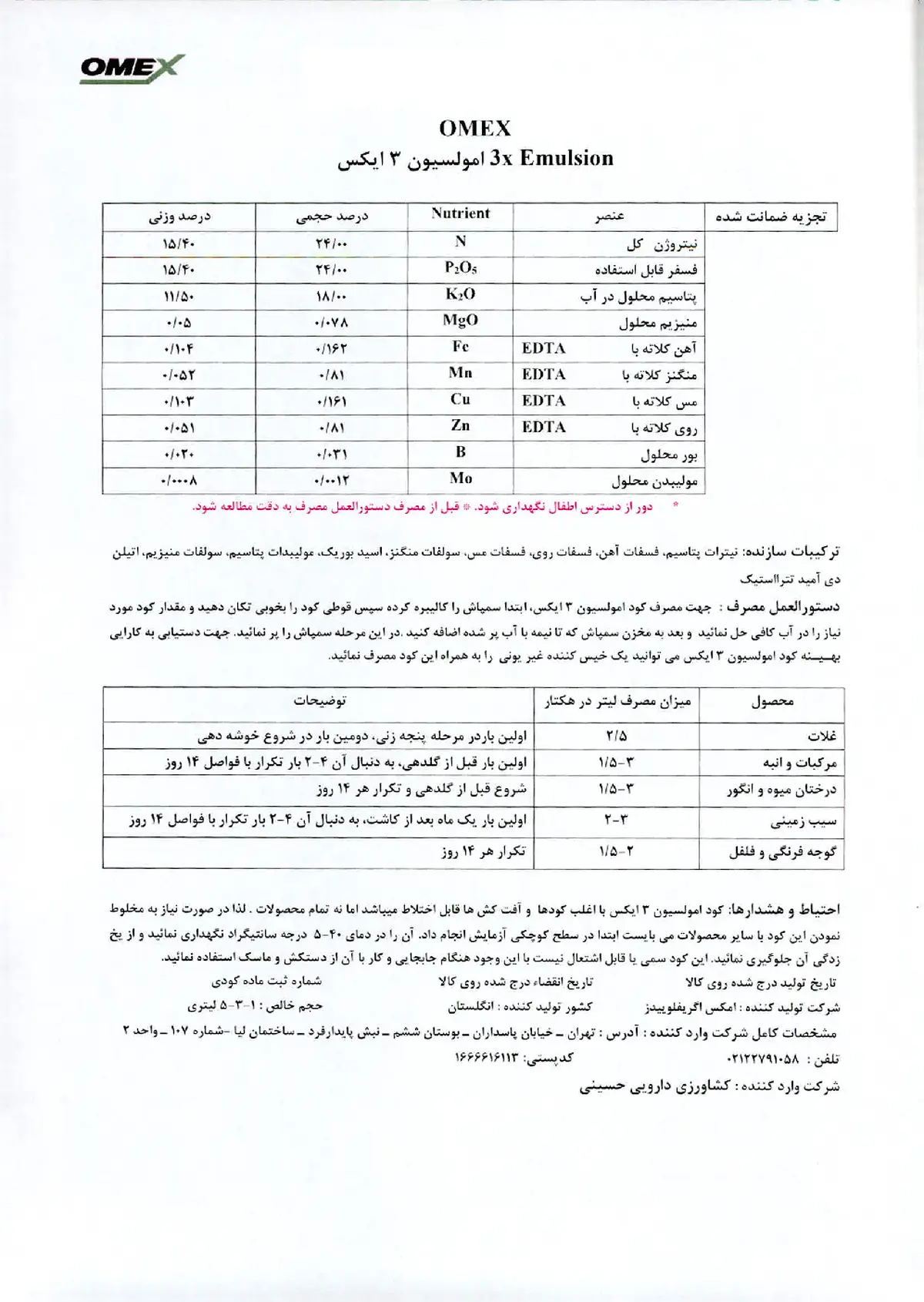 کود سوسپانسیون ومکس 3کس امولژن