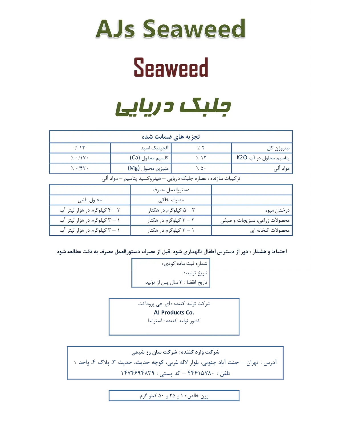 آلی جامد- جلبک دریایی اجس سیوید