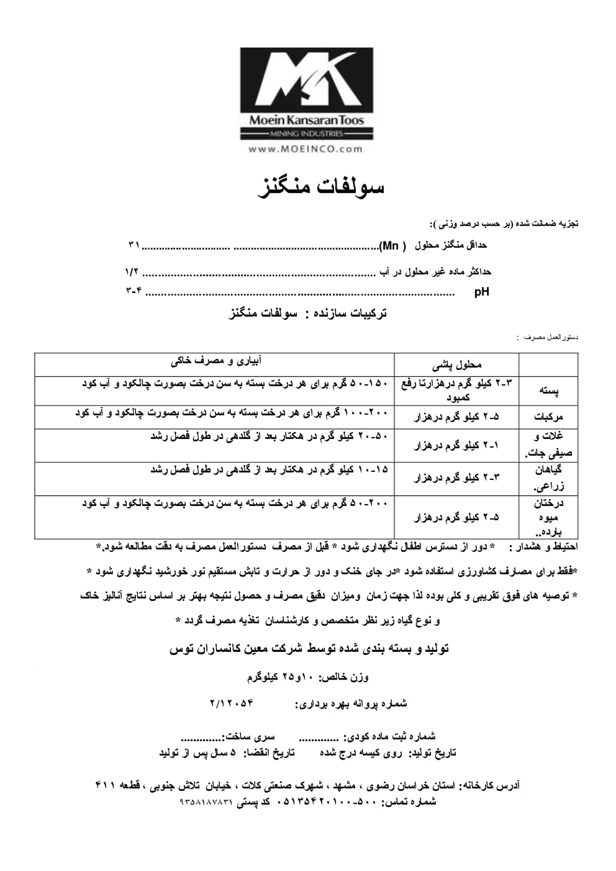 سولفات منگنز معین کانساران توس