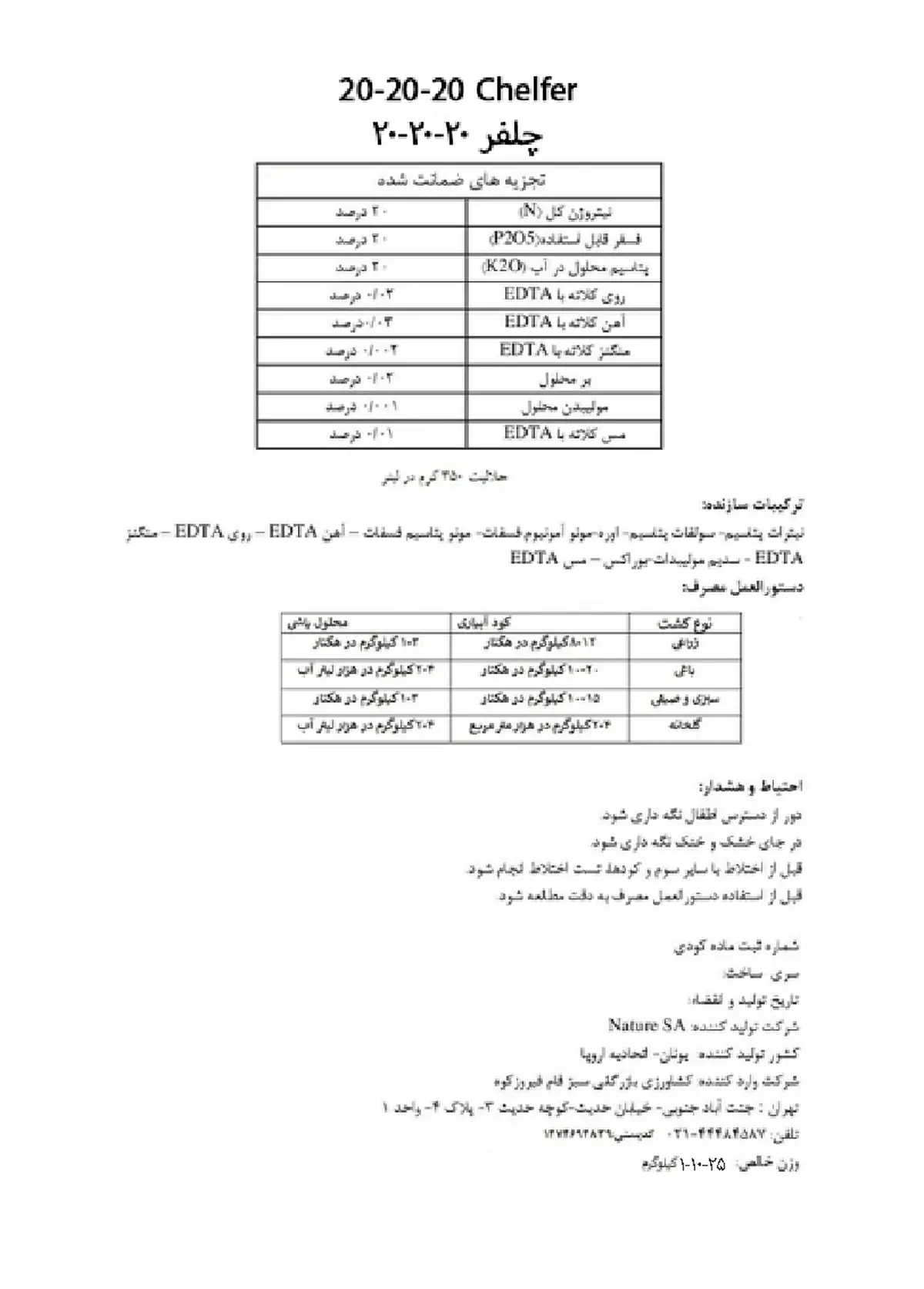 کود جامد ان پی کی 20-20-20 چلفر