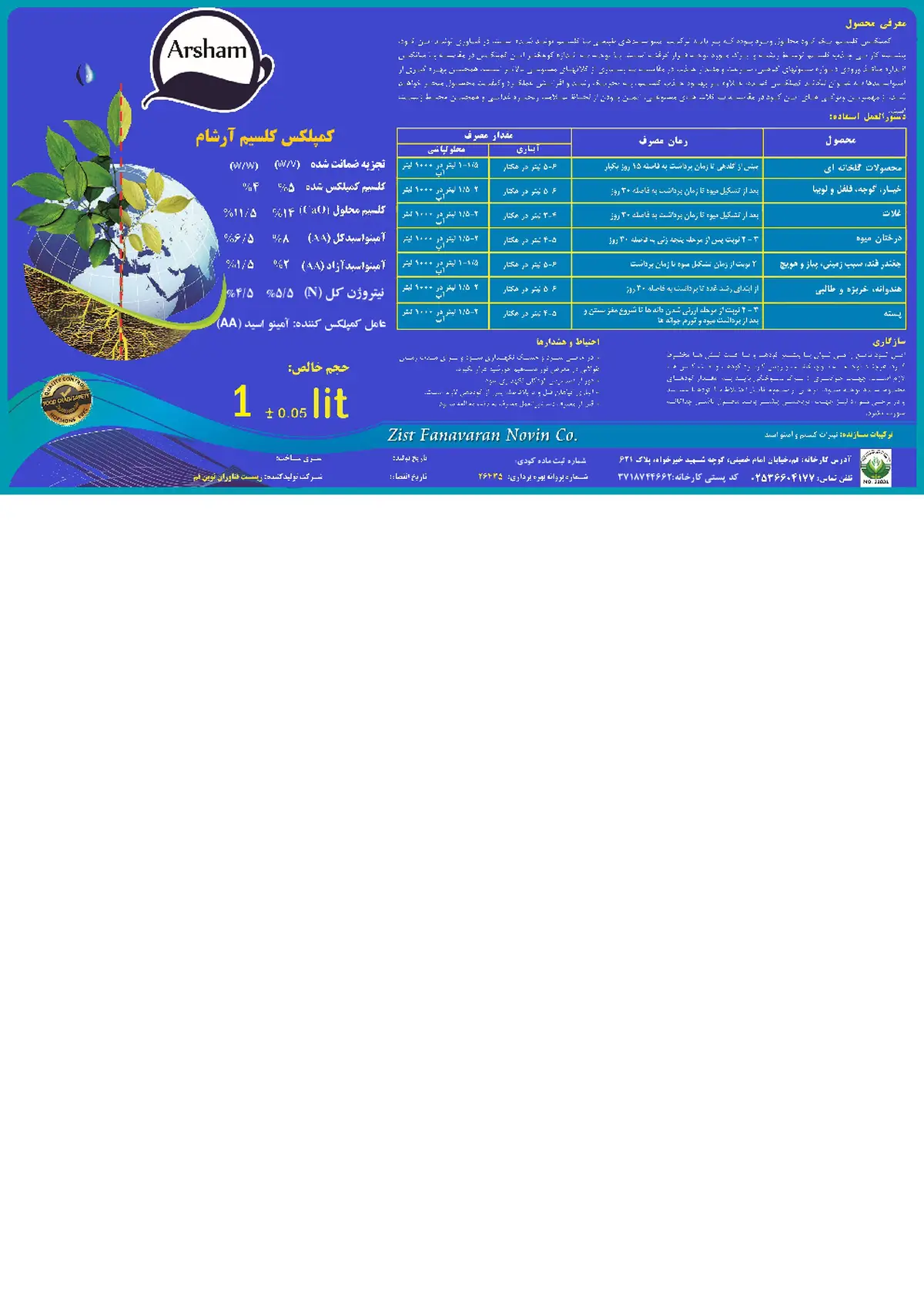 آلی کلسیمی مایع آرشام