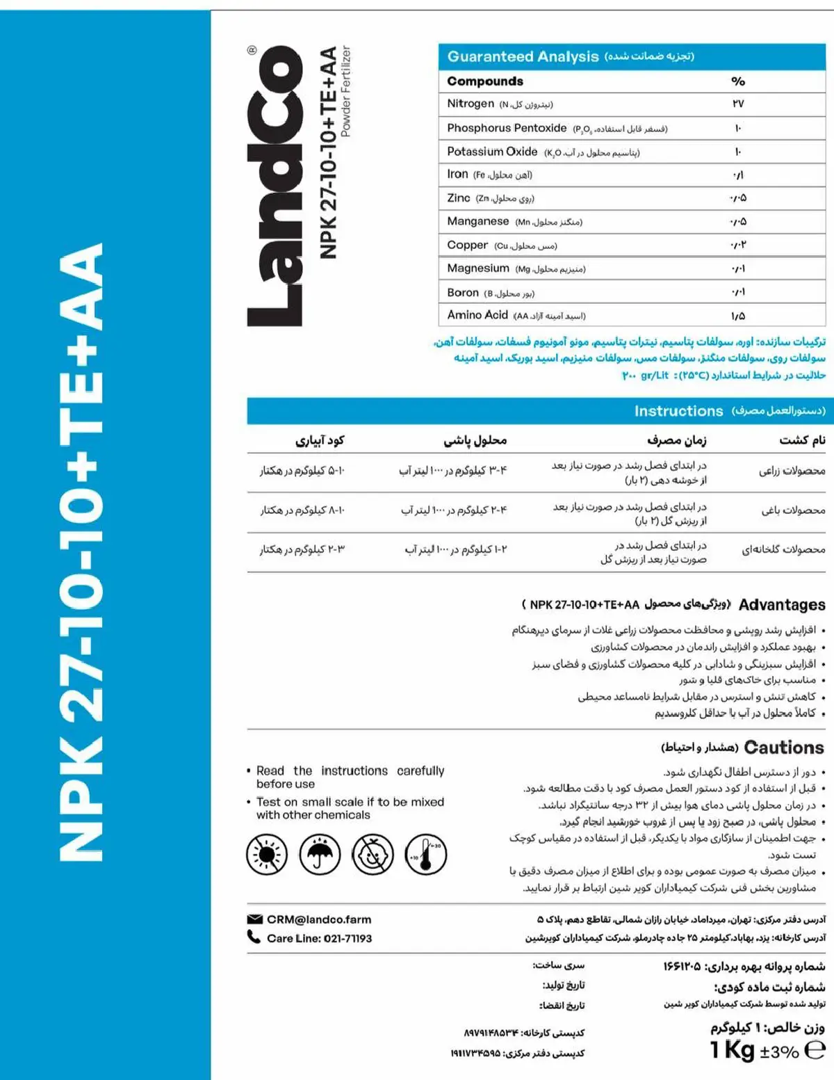 کود جامد ان پی کی 27-10-10 + ریز‌مغذی لندکو