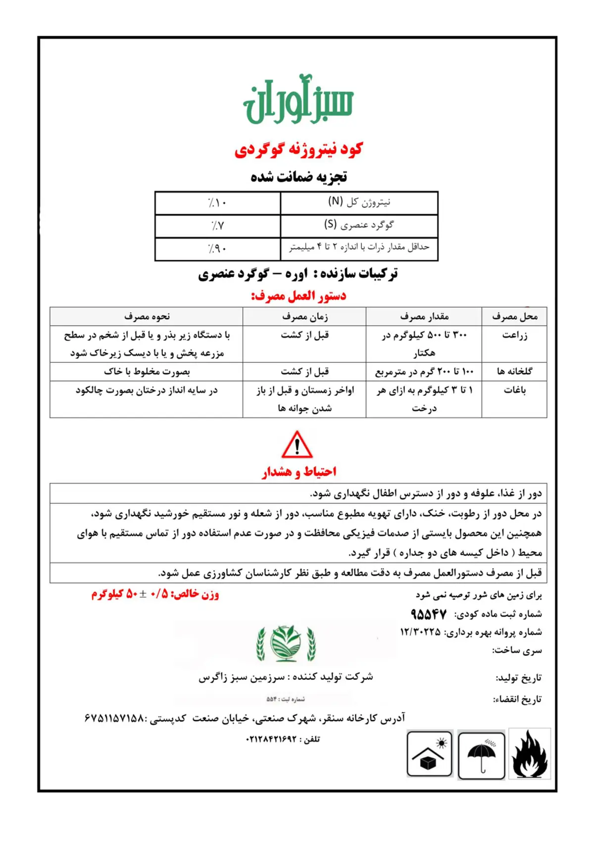 کود جامد نیتروژنی گوگردی سبز آوران تولیدی