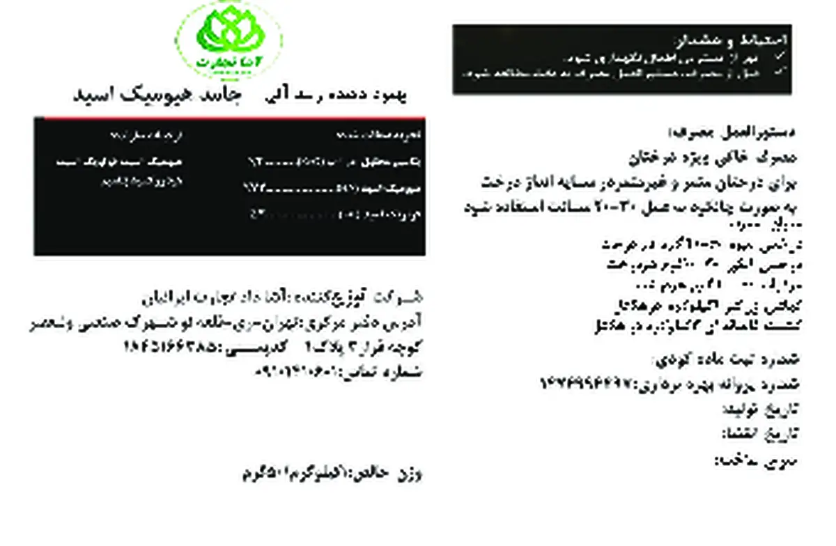 آلی جامد- هیومیک اسید آشا تجارت