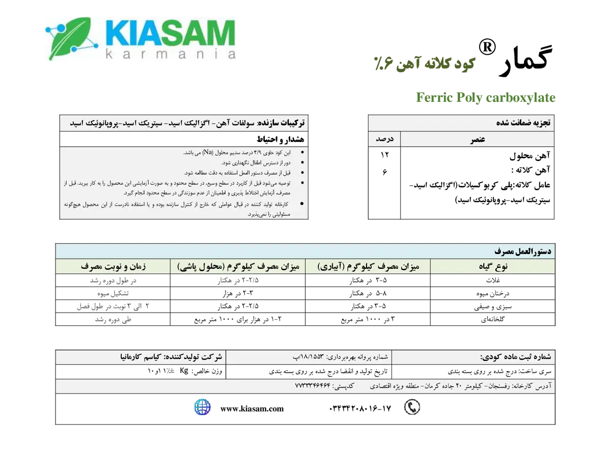 کلات آهن 6 درصد گمار