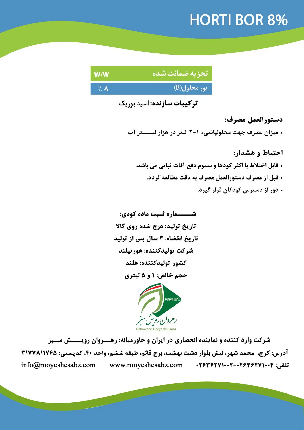 شیمیایی بور مایع هورتی بور 8%