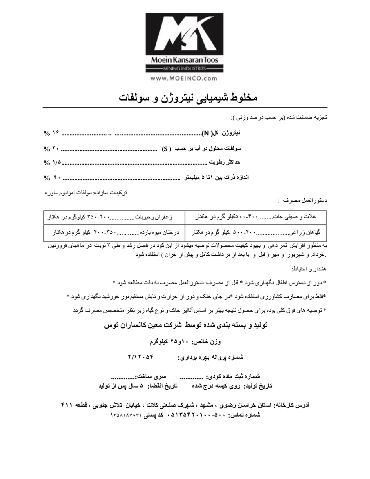 کود نیتروژنه گوگردی معین کانساران توس