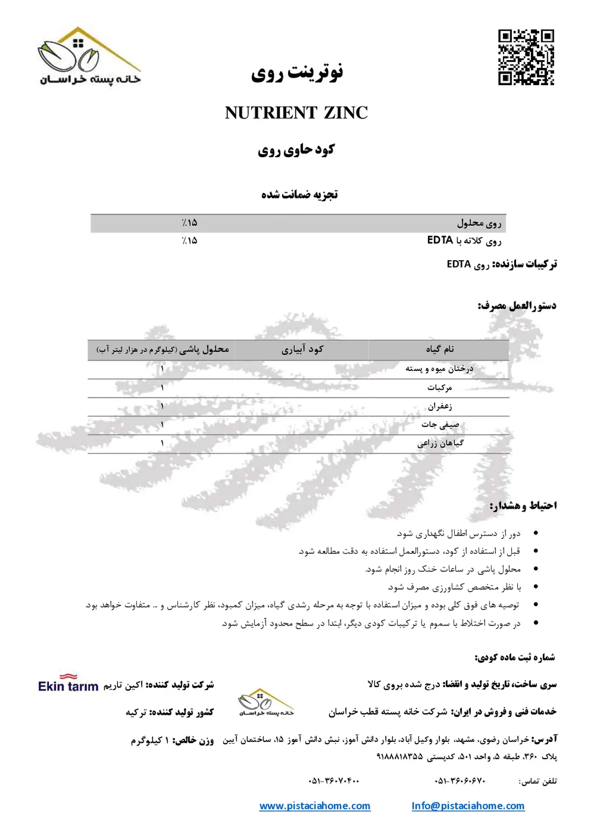 کلات روی 1 5 درصد نوترینت زینک