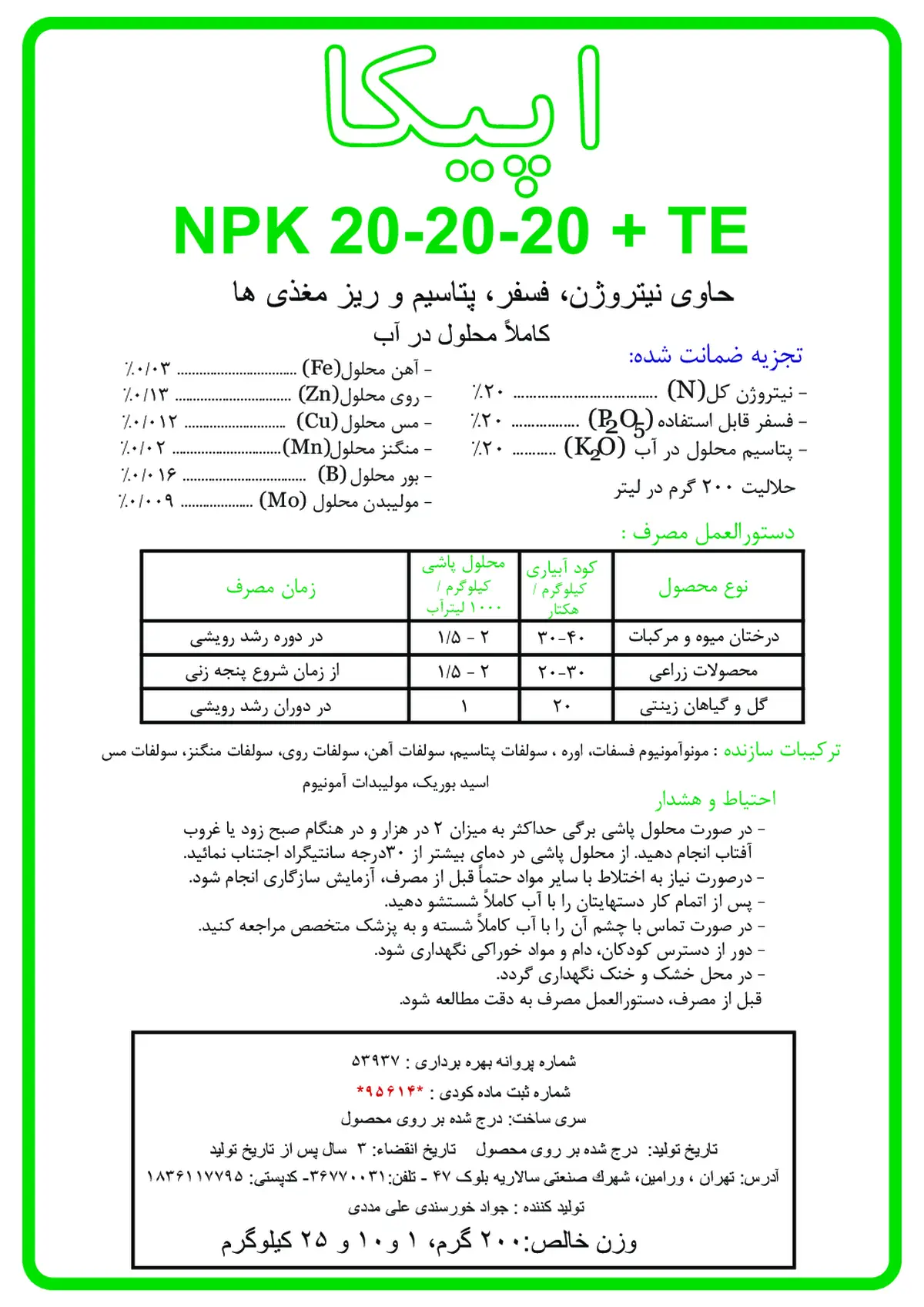کود جامد 20-20-20 +ریز‌مغذی اپیکا