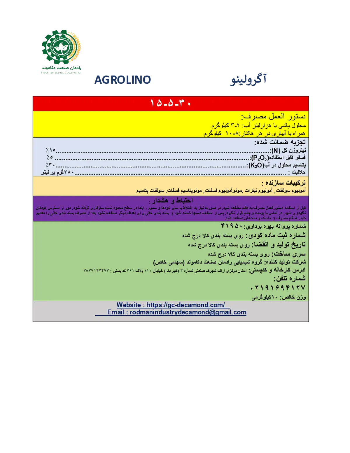 کود جامد ان پی کی 15-5-30 اگرولینو